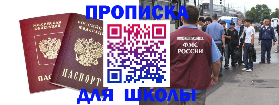 купить прописку в Струнино