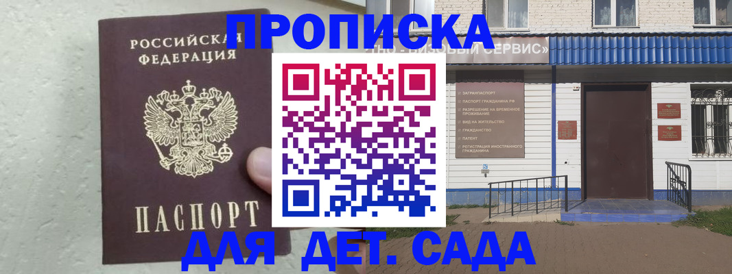 прописка ребенка в Струнино